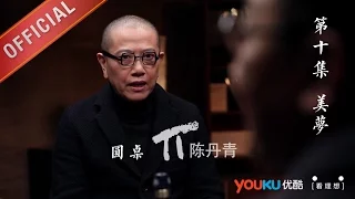 【圆桌派 第一季】EP10 | 中国人的美国梦碎了吗 | 窦文涛 | 优酷 YOUKU