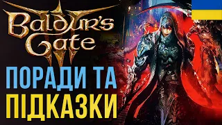 Baldur's Gate 3 - Важливі Поради та Підказки, Про Які ви Не Знали!