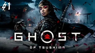 Ghost of Tsushima - НАЧАЛО - СТРИМ 1