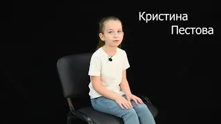 Видеовизитка Пестова Кристина