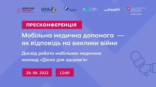 Мобільна медична допомога – як відповідь на виклики війни.