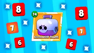 😍МЕГА ОТКРЫТИЕ СУНДУКОВ В БРАВЛ СТАРС // Открытие Боксов в BRAWL STARS