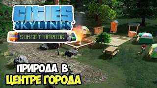 Cities: Skylines Sunset Harbor | Природный парк в центре города #9