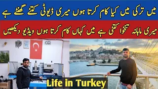 Main Turkey main kya Kaam karta hun | My Work Duty Timing in Turkey | Life in Turkey for Pakistani