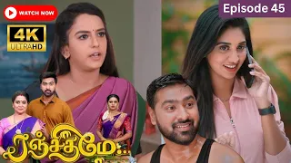 Ranjithame serial | Episode 45  | ரஞ்சிதமே மெகா சீரியல் எபிஸோட் 45 | Vikatan Tv | Sept 07 -2023