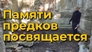 Склеп дворян Шечкових. Історична пам'ятка місто Воргол.