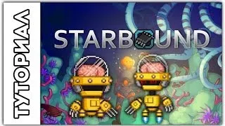 [Starbound] Туториал.Как убить робота.Второй Босс