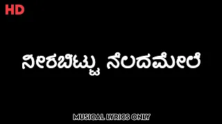 Neerabittu Nelada Mele - Hombisilu (1978) - Kannada|Hombisilu|kannada lyrical status|Status geleya