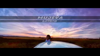 MUJEVA - Баунти (Lyric video) Премьера 2023