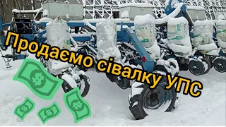 Продаємо сівалку УПС з ТУРБО ДИСКАМИ