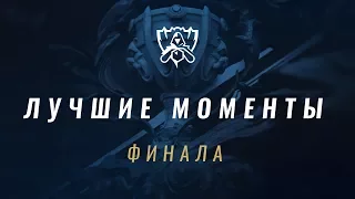 Лучшие моменты ЧМ-2017: Финал, SKT vs SSG.