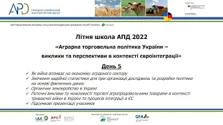 Літня школа АПД 2022. День 5-й