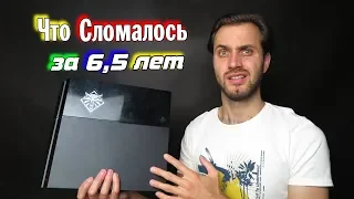 PS4 спустя 6,5 лет — к слову о надежности