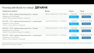 Розклад автобусів по станції ДЕРАЖНЯ 2020