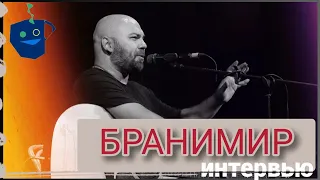 БРАНИМИР о чайной культуре, матершине, уличных музыкантах и Евангелие от Макиавелли  | Радио ШОК