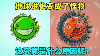 地球进化变成了怪物，最终还会毁灭和人类同归一击，这是为什么？