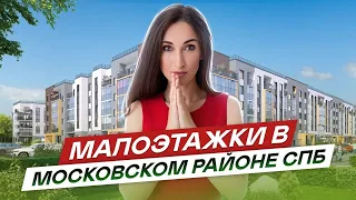 Малоэтажные новостройки спб ЖК Зеленый квартал и ЖК Парадный ансамбль#76