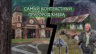 Ходосовка: элитная жизнь на древних валах. Городище, казачья стоня, кладбище, родник, река Сиверка.