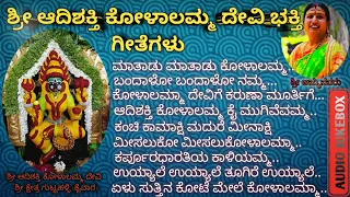 ಶ್ರೀ ಆದಿಶಕ್ತಿ ಕೋಳಾಲಮ್ಮ ದೇವಿ ಭಕ್ತಿ ಗೀತೆಗಳು/ kolalamma devotional songs/ @AMC creation #amccreation