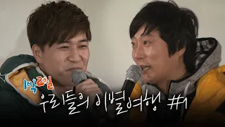 [밥친구 1박2일 시즌1]231화. 시작부터 이상했던 릴레이미션은 모두 준비된 이벤트였다ㅠㅠ 눈물바다가 되어버린 팬미팅 현장🥺 | KBS 120219 방송