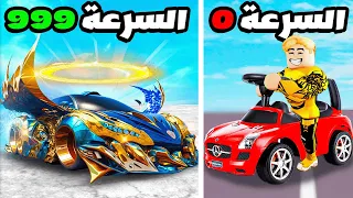 فيلم روبلوكس : اكسب او موت سباق شوارع السيارات 🚗 اقوى تطوير ل سيارة بسرعه 999,999,999  ( اجمد قصة🔥😍)