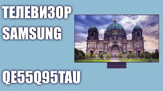 Телевизор Samsung QLED Q95 QE55Q95TAU (QE55Q95TAUXRU, QE55Q95TAUXUA)