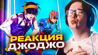 ЛЕГЕНДАРНЫЙ ТАНЕЦ ДЖОДЖО 🔥 ДжоДжо 7 серия 5 сезон | Реакция на аниме ДжоДжо