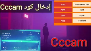 طريقة إدخال كود Cccam في جهاز Echolink zen