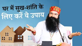 कैसे बढ़ाएं अपने जीवन में ख़ुशियाँ? |  Saint Dr. MSG's Tips to Make Your Life Happier