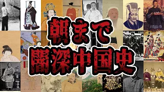 【徹夜用】ヤバ過ぎる中国史の逸話をまとめてみた【世界史】