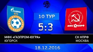 10 тур. Газпром-ЮГРА - КПРФ. 5:3. 2 игра