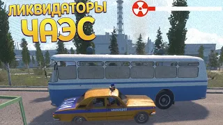 ЗАМЕРЫ РАДИАЦИИ ПОСЛЕДСТВИЯ ЧАЭС ( Bus World )