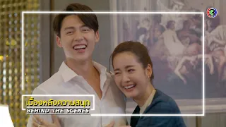 ใต้เงาตะวัน EP.13 BEHIND THE SCENES | ใต้เงาตะวัน | Ch3Thailand