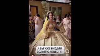 Золотая Невеста 👰‍♀️