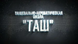 IDOL | ТАШ