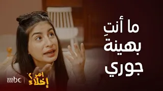 مسلسل أمر إخلاء 2  | ألطف مشاهد جوري التي كبرت وصارت أدهى وأفصح بنات عمشة