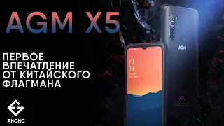 AGM X5 - первый в России экземпляр и проверка IP67