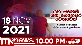 ITN News 2021-11-18 | 10.00 PM