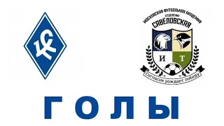 ГОЛЫ МФА-Перово - МФА-Интер 2-0 (2009) 16.04.2023