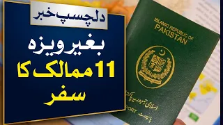Pakistani passport holders will be able to travel to 11 countries without obtaining a visa