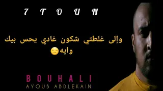 7-TOUN BOUHALI STATUT WHATSSAP RAP 2020 🔥🔥