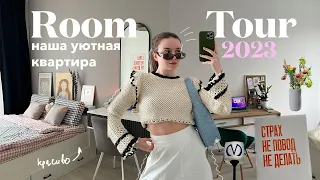 РУМ ТУР ПО НОВОЙ КВАРТИРЕ 2023 | переделка квартиры, переезд, покупки для дома и интерьера