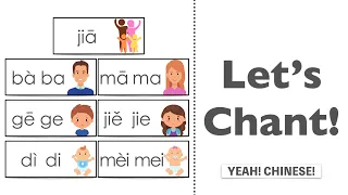 Let's Chant Our Family Members in Mandarin Chinese | 我的家人 | Learn Family Members in Mandarin Chinese