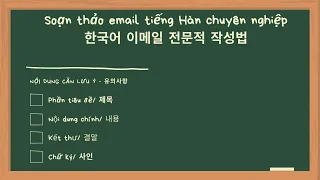 Cách soạn thảo email tiếng Hàn chuyên nghiệp_한국어 이메일 전문적 작성법