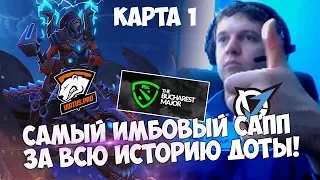 ЛУЧШИЙ КОММЕНТАТОР ПРО ЛУЧШЕГО САППА!Bucharest Major 2018! GRAND FINAL! VP vs VG! КАРТА 1!