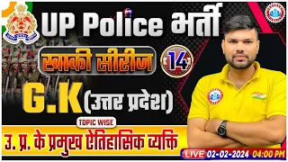 UP Police Constable 2024, UP Police UP GK Class, उत्तर प्रदेश- प्रमुख ऐतिहासिक व्यक्ति, UPP GK Class