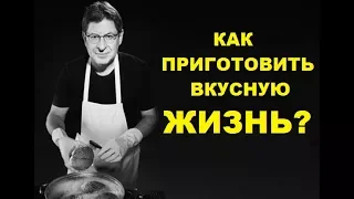 Как полюбить себя ? МИХАИЛ ЛАБКОВСКИЙ ПСИХОЛОГ интервью в Риге