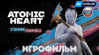 ИГРОФИЛЬМ Atomic Heart: Узник Лимбо ➤ Полное Прохождение Без Комментариев На Русском