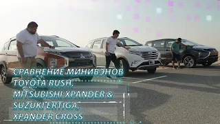 сравнение минивэнов - Toyota Rush, Suzuki Ertiga, Mitsubishi Xpander & Xpander Cross