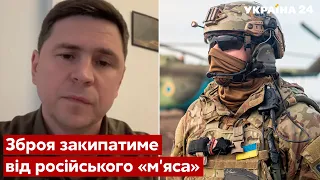 👊ЗСУ підуть у контратаку! Подоляк пригрозив росії - війна, контрнаступ, рф - Україна 24